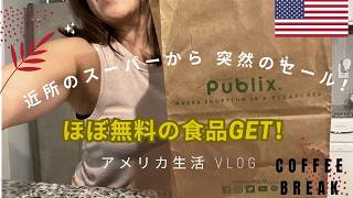 【アメリカ生活】突然飛び込んできた、近所のスーパー無料で商品GETのチャンスはのがさない! 食費節約 シニアライフのリアル 。ジムトレ仲間ができた?