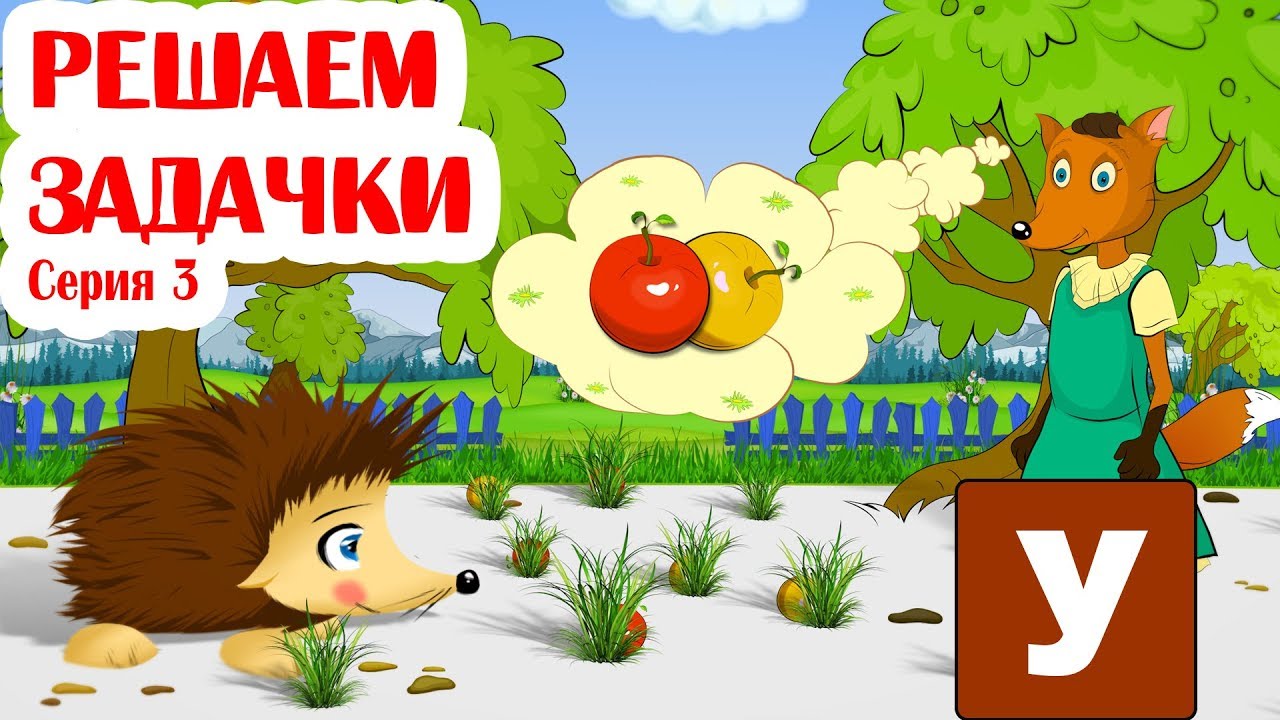 Умачка ёжик. Ёжик жека развивающий. Счет с ежиком жекой. Умачка ежик жека. Цифры для детей развивающие.