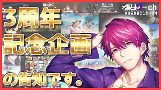 【3周年特別企画】ランキングを作りたい！【ガリゲーch】