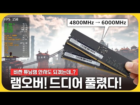 초저려미 기본램을 튜닝램으로 만들어주는 기능을 써봤습니다! 'AMD OPP+HEM'