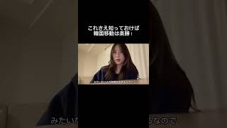 【韓国在住】実は交通費が激安！韓国の交通事情を徹底解説💯