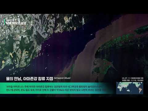 AI가 추천하고 국토위성으로 담다. -우주에서 바라본 자연과 인류가 만든 걸작-(Episode 4: 세계 각국의 절경)
