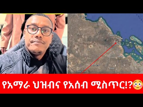 ያለ አማራ ህዝብ አሰብ አይታሰብም | Mota Keranyo vs Amhara Fano vs Bitsigna 🔥| Mota Keranyo Shocked Ethiopians