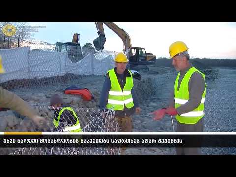მდ. ენგურზე ნაპირსამაგრი სამუშაოები ჩატარდა