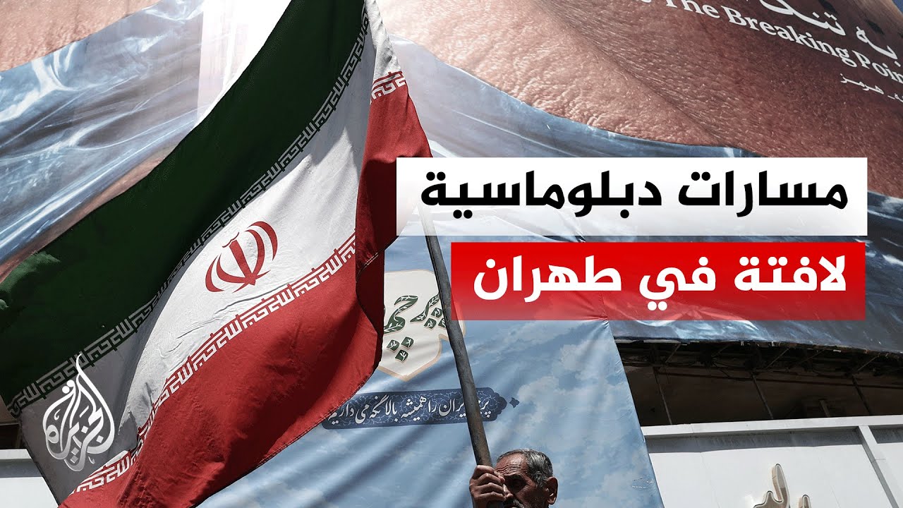 فيديو | الخارجية الإيرانية: مشكلة إيران الرئيسية في مفاوضاتها مع واشنطن هي مواقفها المتناقضة