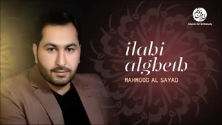 Mahmood Al Sayad - Allahoma sali (20) | اللهم صلي | من أجمل أناشيد | محمود الصياد