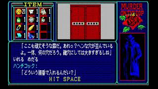 Tenboudai: Murder on the Top (展望台 MURDER ON THE TOP) for the NEC PC-88