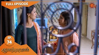 Anandha Ragam - Ep 74 | 23 November 2022 | Tamil Serial | Sun TV