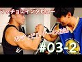 カズヤフィットの増量・減量・トレーニングについて【マッチョにインタビュー#03-2】