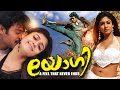 Malayalam Full Movie YOGI Action Movie Prabhas Movies In Malayalam Dubbed