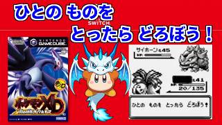 【ポケモンXD】ひとの ものを とったら どろぼう！ にならない？！？　「ポケモンXD　闇の旋風　ダーク・ルギア」配信　20260707