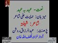 Mustafa Khan Shefta’s Naat  Naat - Audio Archives of Lutfullah Khan