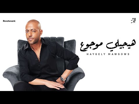 Tamer Ashour - هيجيلي موجوع on Spotify Charts