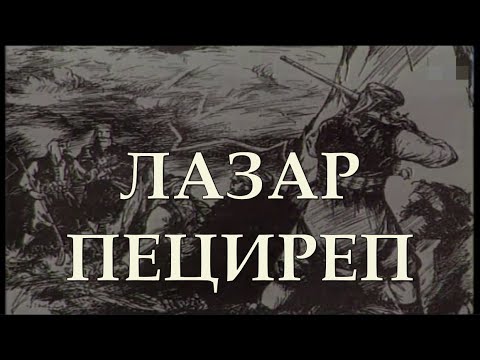 CRNOGORSKI JUNACI – Lazar Pecirep