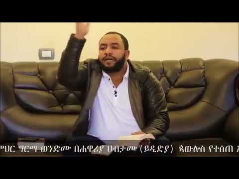 የፀሎት ጥሪ ''ይምጡ እንወራረድ! ይፀልዩኝ ልፀልይልዎት! ''   ሓዋሪያው ይዲድያ ጳውሎስ  ለመምህር ግርማ ወንድሙ