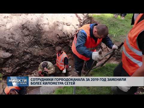 06.08.2019 / Сотрудники Водоканала за 2019 год заменили более километра сетей