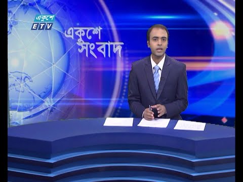 09 AM News || সকাল ০৯টার সংবাদ || 08 June 2021 || ETV News