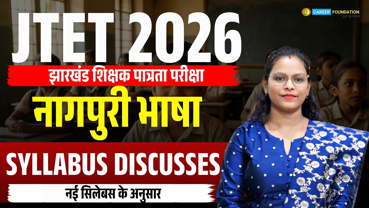 JTET 2026 | JTET NAGPURI NEW SYLLABUS