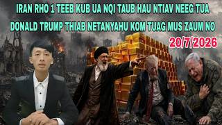 Download lagu 20/7/2026 - IRAN MUAB 1 TEEB KUB UA NQI TAUB HAU NTIAV NEEG TUA  DONALD TRUMP & NETANYAHU ZAUM NO mp3
