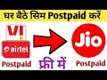 Jio Postpaid Plus Change Your Postpaid Sim To Jio Postpaid Without Security Deposit