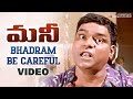 Money Telugu Movie Songs Bhadram Be Careful Video Song J D Chakravarthy Kota Srinivas Rao