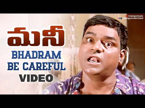 భద్రం బీ కేర్ఫుల్