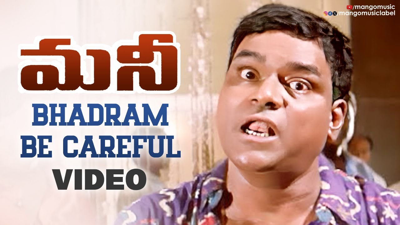 Bhadram Be Careful Lyrics  | Money | Chakravarthi, Chinna, Jayasudha | Srinivasamurthy