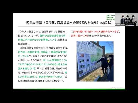 国際文化学科 【静岡産業大学 経営学部 谷口ゼミ】令和４年度ゼミ学生等地域貢献推進事業