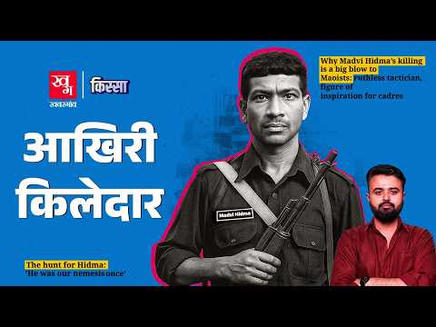 Madvi Hidma Story: Bastar का 15 साल का आदिवासी लड़का कैसे बन गया कुख्यात Maoist? Naxal | Kissa EP84
