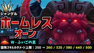 【lol】リコール無し縛りでプレイしても無限に戦えるオーンが弱いわけがないよなぁ！？