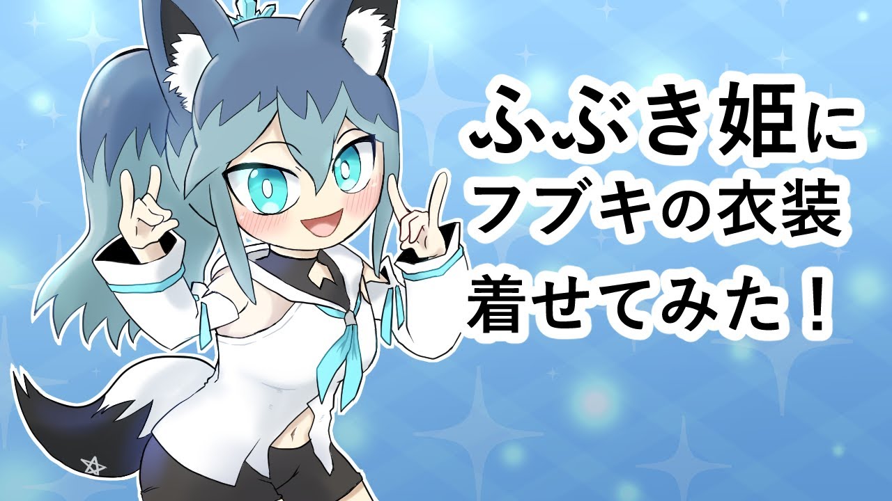 【妖怪ウォッチ】白上フブキの衣装を着たふぶき姫を描いてみた！