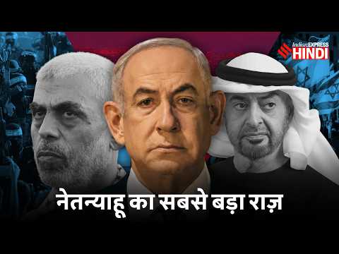 Israel Elections का पूरा गणित, Benjamin Netanyahu पर बड़ा संकट | Kautuk