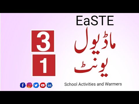 Module 3 | Unit 1 | EaSTE Training | QAED App | School Activities and Warmers