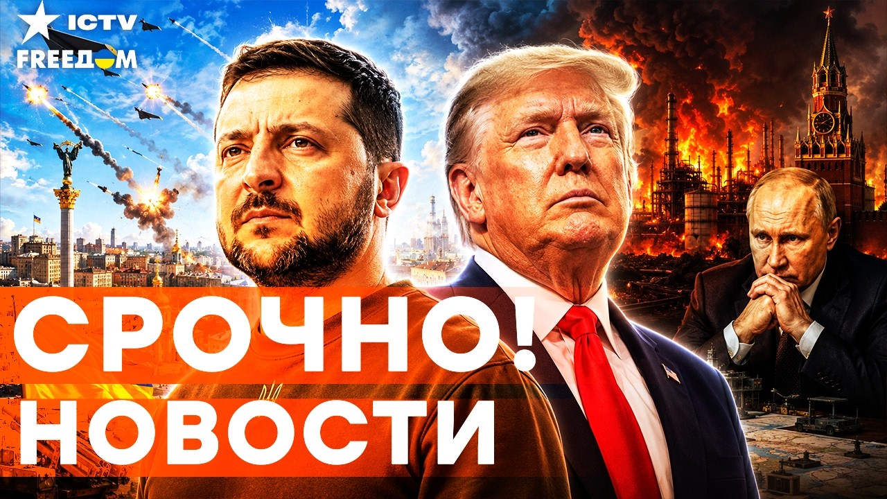 ПЕРЕЛОМ УЖЕ 28 ИЮЛЯ? Зеленский и Трамп готовят УДАР по планам Путина | Итоги 25.0