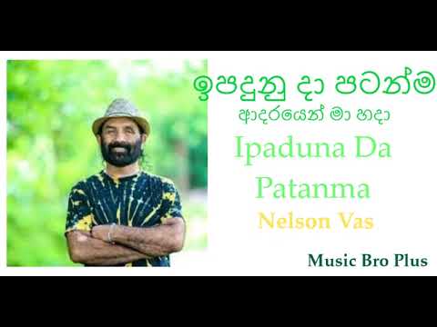 ඉපදුන දා පටන්ම ආදරයෙන් මා හදා l Ipaduna Da Patanma l Nelson Vaas l #musicbroplus