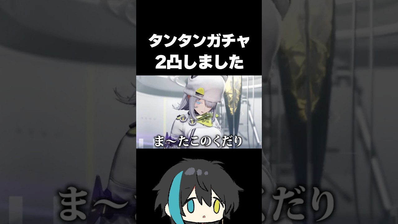 【エンドフィールド】　余裕の2凸引き　【タンタンガチャ】　#Shorts