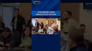 ⁨ התקבל במחיאות כפיים: פעיל הימין, מרדכי דוד הגיע לדיון בועדה לביטחון לאומי (חדשות ערוץ 7) - התמונה מוצגת ישירות מתוך אתר האינטרנט יוטיוב. זכויות היוצרים בתמונה שייכות ליוצרה. קישור קרדיט למקור התוכן נמצא בתוך דף הסרטון