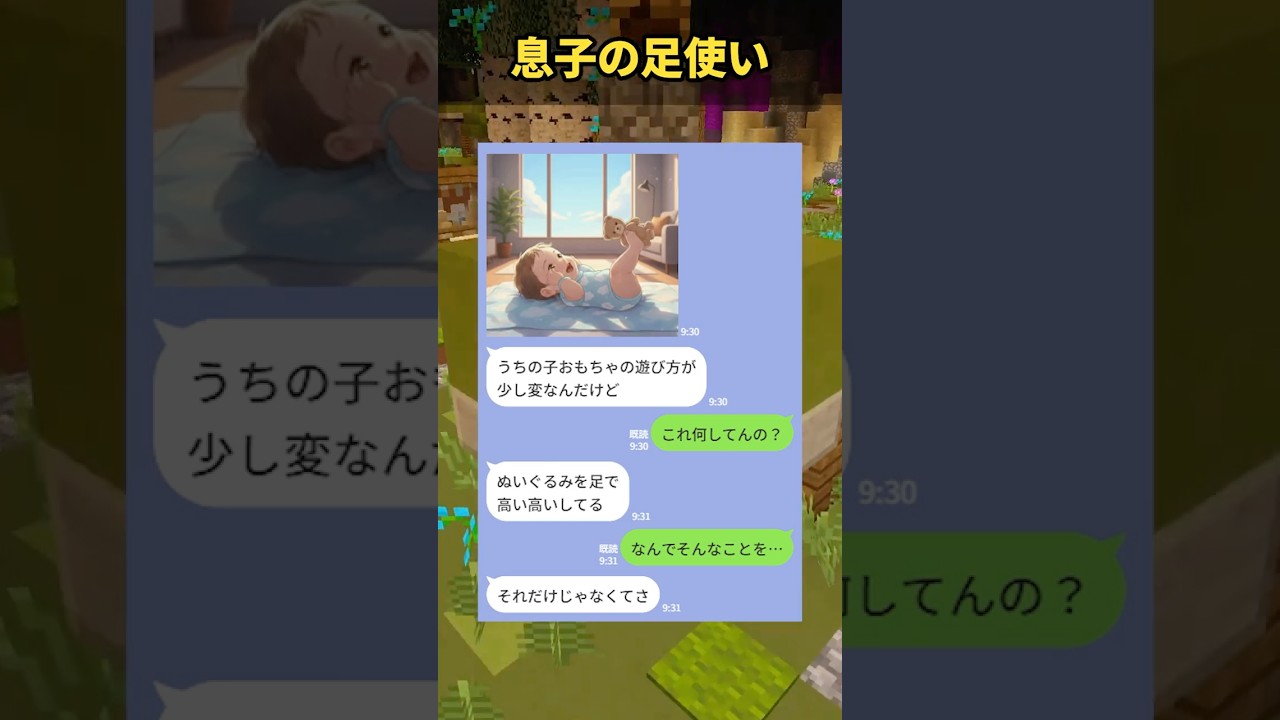 息子の足使い #ほっこりエピソード #感動ストーリー #line