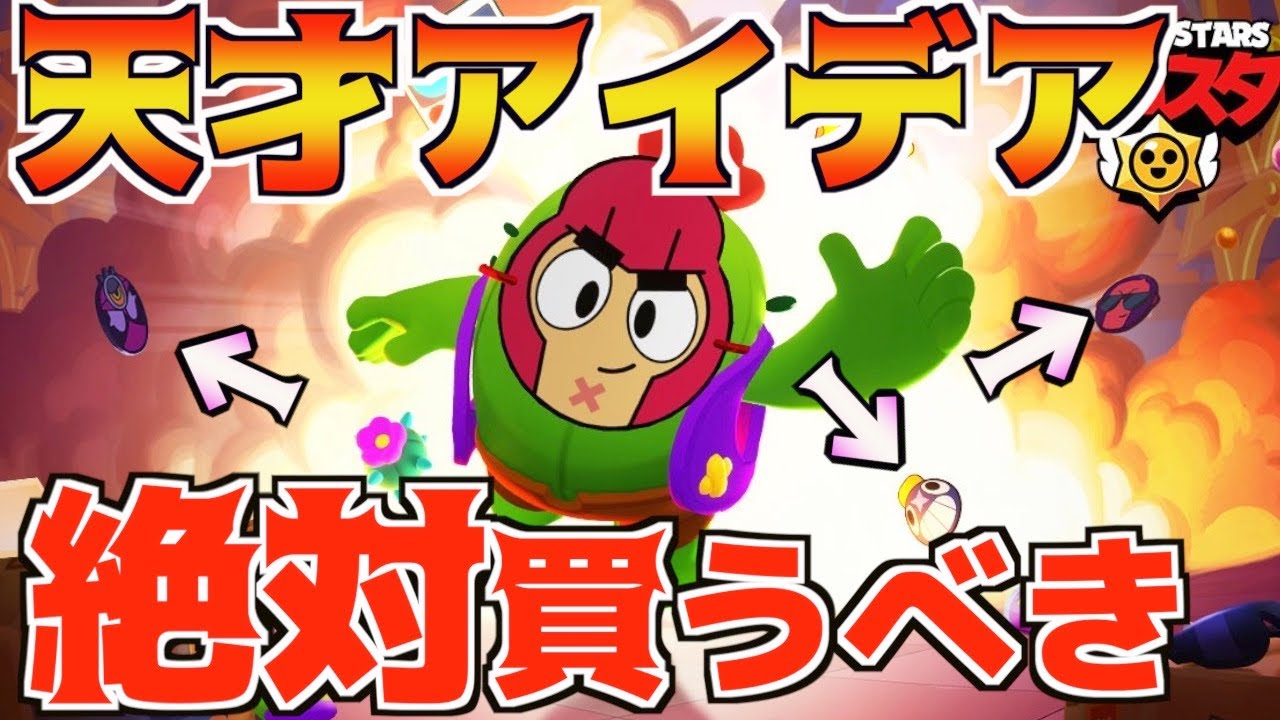 【ブロスタ】七変化とか天才かよ!!このコスパは絶対買いやんwww