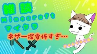 [雑談]Minecraft にゃんくらじお[マイクラ]
