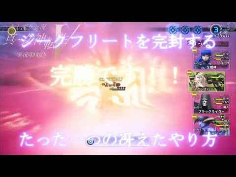 真女神転生Ⅴ　マガツカジークフリート戦　完全攻略　LV56撃破！　あしずり実況切り抜き　ネタバレ注意！