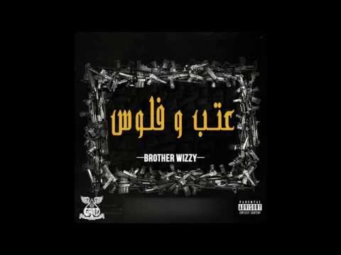 Brother Wizy - 3teb ou flouss | عتب وفلوس