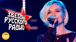 Полина Гагарина - Выше головы (Live in Crocus City Hall 2018)