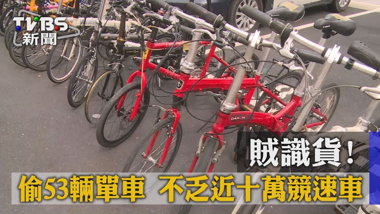 13萬8千單車他偷的！　警鷹眼認出當街逮