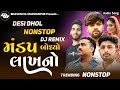 Desi Dhol Trending Song Nonstop // Lagan Nonstop Dj Song 2024 // New Dj Remix Song Gujarati 2024