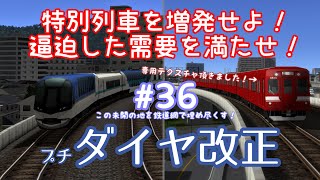 【ゆっくり実況】この未開の地を鉄道網で埋め尽くす！#36【A列車で行こう9】