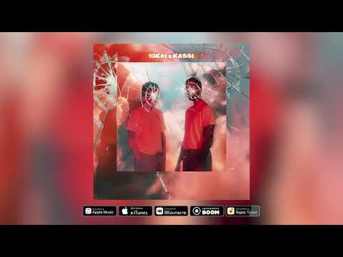 Kassi (feat.Yamzy & Lunar OG) - Мишлен