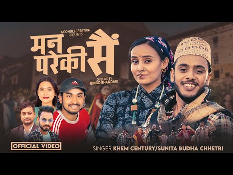 Man Pareki Sain - Khem Century • Sunita Budha Chhetri • Narayani Khatri • Anil Paudel• New Song 2024