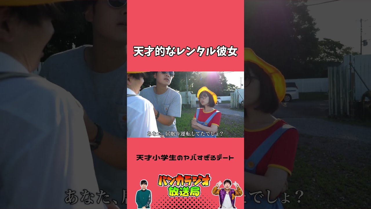 レンタル彼女が天才小学生だったらｗｗｗ
