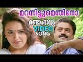 Marannittumenthino Video Song Randaam Bhaavam Suresh Gopi Lena Poornima Indrajith